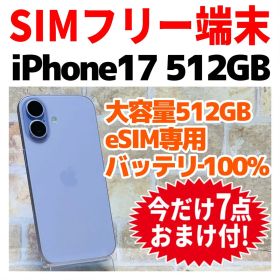 SIMフリー iPhone17 512GB 1689 ラベンダー 電池100%
