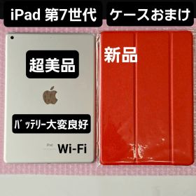 超美品 iPad 第7世代 バッテリー大変良好 新品カバーおまけ Wi-Fi