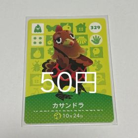 あつまれどうぶつの森 amiiboカード カサンドラ 329