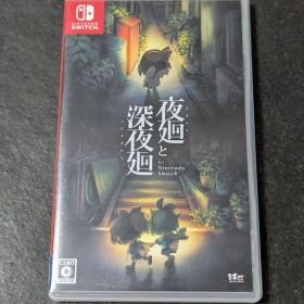 夜廻と深夜廻 for Nintendo Switch