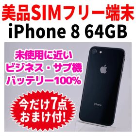 美品 SIMフリー iPhone8 64GB 238 スペースグレイ 新品電池
