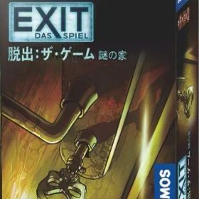 【中古】ボードゲーム EXIT 脱出：ザ・ゲーム 謎の家