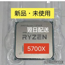 Ryzen 7 5700X BOX 新品 24,500円 中古 13,090円 | ネット最安値の価格