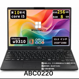 第10世代Core i5/メモリ8GB/SSD256GB/超軽量モデル/富士通 U9310/Win11/Office2021/ABC0220