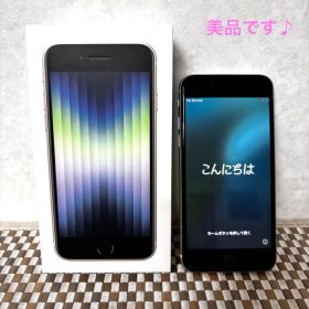 iPhone SE 第3世代 64G SIMフリー ホワイト