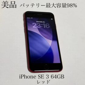 美品 バッテリー最大容量98% iPhone SE 第3世代 64GB レッド