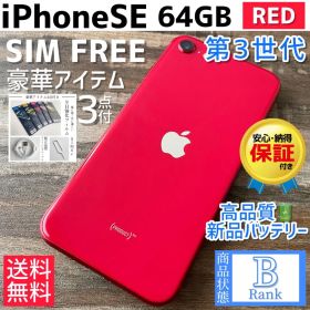iPhoneSE 第3世代 本体 RED 64GB SIMフリー