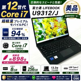 【美品】富士通 U9312/J 12世代 i7 ノートパソコン 軽量 096