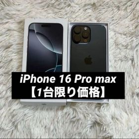 【7/26販売終了】iPhone 16 Pro max 1TB 【すぐ発送】