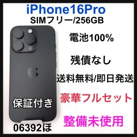 整備未使用 iPhone 16 Pro 256 GB SIMフリー 本体