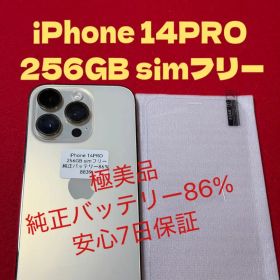 【8839】iPhone14PROゴルド 256GB simフリー