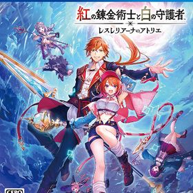 [PS4]/紅の錬金術士と白の守護者 ?レスレリアーナのアトリエ? [通常版]/ゲーム/PLJM-17419