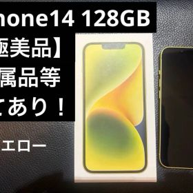【極美品】iPhone 14 128GB イエロー