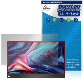 JAPANNEXT 13.3インチ JN-MD-IPS133WUXGAR 保護フィルム OverLay Eye Protector for モバイルモニター 液晶保護 ブルーライトカット