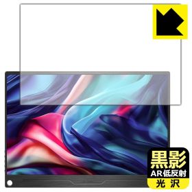 PDA工房 JAPANNEXT JN-MD-IPS133WUXGAR 対応 黒影[AR低反射・光沢] 保護 フィルム 日本製