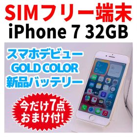 SIMフリー iPhone7 32GB 565 ゴールド バッテリー新品