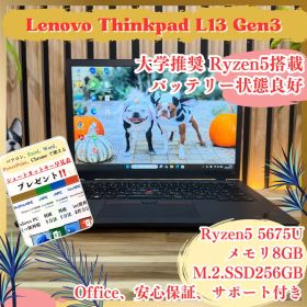 ☘大学推奨‼️Thinkpad L13 Gen3☘2022年モデル☘️Ryzen5☘
