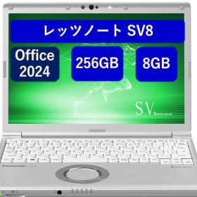 レッツノートSV8 256GB 8GB OFFICE2024