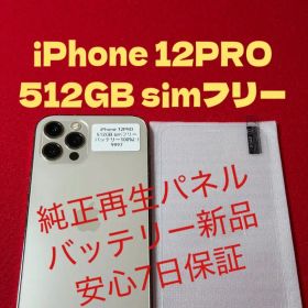 【9997】iPhone12PROゴルド512GB simフリー