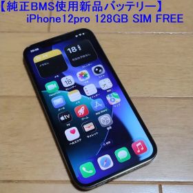 【純正BMS新品バッテリー】iPhone12 Pro 128GB SIMフリー