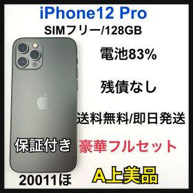 【A】iPhone 12 Pro 128 GB SIMフリー 本体