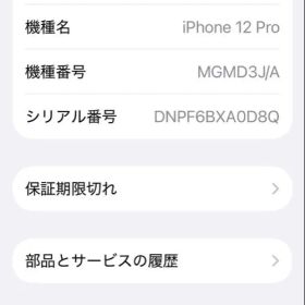 【最終セール中】【美品】iPhone12 Pro 256GB 箱ありSIMフリー