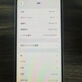 Apple iPhone 12 256GB 本体