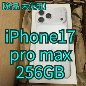 【新品 未使用】iPhone 17 Pro Max 256GB