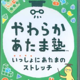 NS やわらかあたま塾 いっしょにあたまのストレッチ