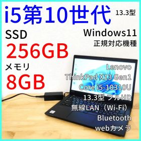 ThinkPad X13 Gen1 i5第10世代 Win11 ノートパソコン
