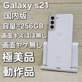 Galaxy S21 新品 75,000円 中古 16,000円 | ネット最安値の価格比較