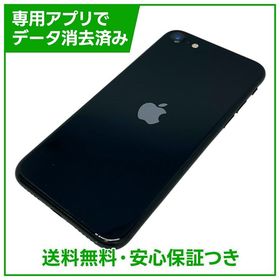 【バッテリー80%】iPhone SE（第3世代） 256GB ミッドナイト SIMフリー ドコモ版