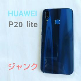 HUAWEI P20 lite 本体 ジャンク