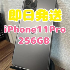 【即日発送】iPhone11Pro スペースグレイ 256GB