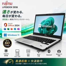 中古ノートパソコン Office2024搭載 富士通 Lifebook S938 Win11 Pro 第8世代Core i5 メモリ8GB SSD256GB 13.3型 フルHD Webカメラ HDMI WiFi