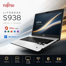 中古ノートパソコン 富士通 Lifebook S938 高性能 Core i5 メモリ8GB 高速SSD256GB 13.3インチ液晶 1920x1080 フルHD画質 Office2024