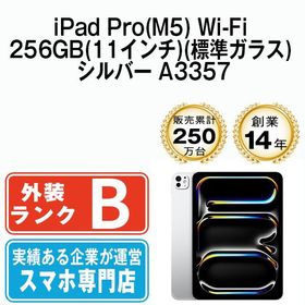 【中古】 iPad Pro(M5) Wi-Fi 256GB 11インチ(標準ガラス) シルバー A3357 ipdpm5mtm4784
