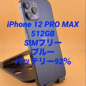 iPhone 12 PRO MAX 512GB SIMフリー バッテリー92％