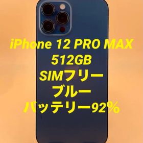 iPhone 12 PRO MAX 512GB SIMフリー バッテリー92％
