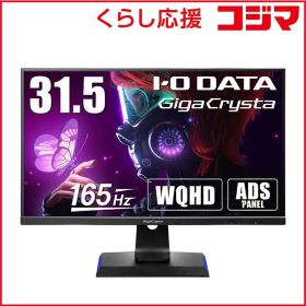 【 新品 未開封 】 IOデータ ゲーミングモニター 31.5型/WQHD(2560×1440)/ワイド/ブラック/GigaCrysta LCD-GCQ321HXDB 未使用 送料無料