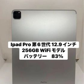 iPad Pro 12.9 インチ第6世代 WiFiモデル CFVJX
