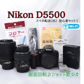 Nikon D5500 Wズームレンズ 本格撮影初心者セット