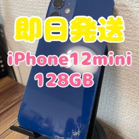 【即日発送】iPhone12mini ブルー 128GB