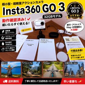 ⭐️動作確認済 Insta360 GO 3 32GB アクションカメラ 付属品多数