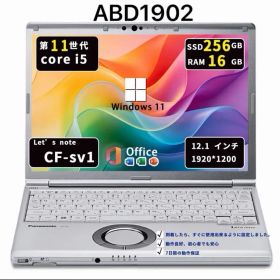 【爆速メモリ16GB】Panasonic CF-SV1｜i5第11世代｜ SSD256GB｜Win11 ｜ Office2021｜ABD1902