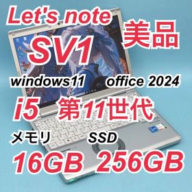 308 美品 レッツノートCF-SV1 i5 第11世代 16GB office