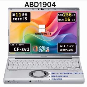 【爆速メモリ16GB】Panasonic CF-SV1｜i5第11世代｜ SSD256GB｜Win11 ｜ Office2021｜ABD1904