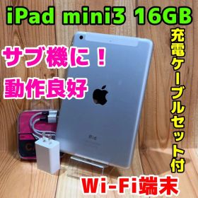 WiFi 本体 iPad mini 3 16GB 397G5 シルバー 電池良好
