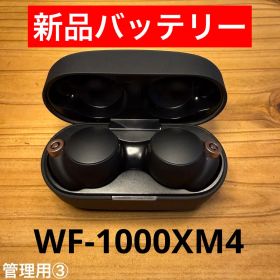 WF-1000XM4