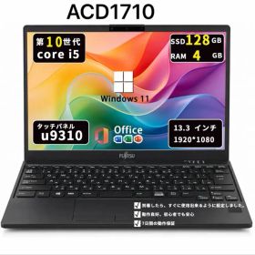第10世代Core i5/メモリ4GB/SSD128GB/360度回転/富士通 Lifebook U9310X/D/タッチパネル/Win11/Offic/ABD1710